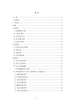 기업정보의 이해 남양유업 기업분석-2