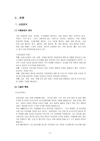 기업정보의 이해 남양유업 기업분석-6