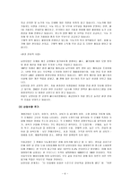 기업정보의 이해 남양유업 기업분석-7