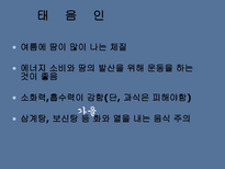 현대인을 위한 보양식-7