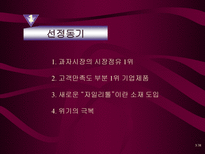 롯데 자일리톨 광고분석 자일리톨 환경분석 자일리톨 마케팅 전략-3