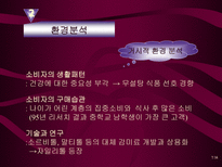 롯데 자일리톨 광고분석 자일리톨 환경분석 자일리톨 마케팅 전략-7