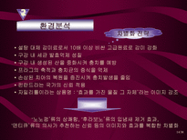 롯데 자일리톨 광고분석 자일리톨 환경분석 자일리톨 마케팅 전략-14