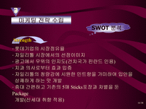 롯데 자일리톨 광고분석 자일리톨 환경분석 자일리톨 마케팅 전략-16
