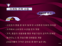 롯데 자일리톨 광고분석 자일리톨 환경분석 자일리톨 마케팅 전략-19