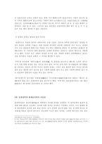 종교와 경제 현대물리학과 동양 철학-5