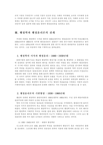 행정윤리론의 정체성과 전개-3