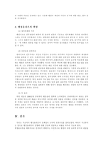 행정윤리론의 정체성과 전개-6
