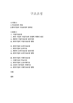 구조조정 레포트-1