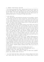 구조조정 레포트-5