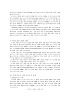 구조조정 레포트-7
