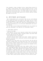 구조조정 레포트-13