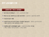 이주 노동자의 삶과 꿈-6