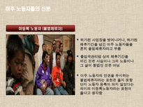 이주 노동자의 삶과 꿈-7