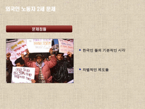 이주 노동자의 삶과 꿈-13