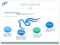 피죤 기업 윤리 피죤 기업 소개 피죤 신문 기사 소개 피죤 신문기사 설명-5