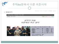 피죤 기업 윤리 피죤 기업 소개 피죤 신문 기사 소개 피죤 신문기사 설명-7