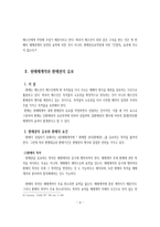 환매 계약 레포트-4
