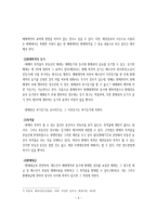 환매 계약 레포트-5
