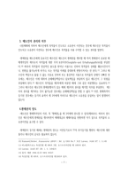 환매 계약 레포트-7