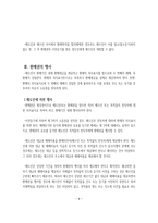 환매 계약 레포트-8