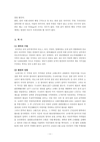 비교발전행정론 태국의 국가 분석 보고서-4