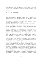 비교발전행정론 태국의 국가 분석 보고서-6