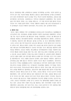 비교발전행정론 태국의 국가 분석 보고서-7