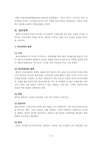 비교발전행정론 태국의 국가 분석 보고서-9