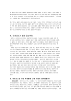 마르크스 마르크스 시대적 배경 마르크스 경제 이론 핵심 정리 마르크스 변증법-15