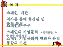 스페인의 문화코드-2