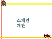 스페인의 문화코드-3