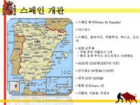 스페인의 문화코드-4