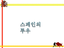 스페인의 문화코드-10