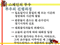 스페인의 문화코드-12
