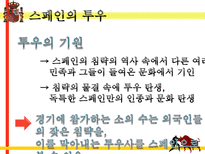 스페인의 문화코드-13