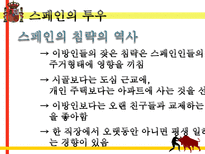 스페인의 문화코드-14