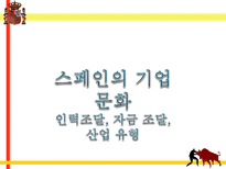 스페인의 문화코드-15