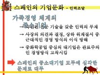 스페인의 문화코드-16