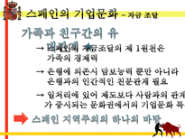 스페인의 문화코드-17