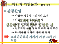 스페인의 문화코드-18