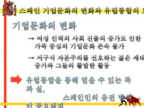 스페인의 문화코드-20