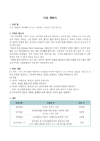 사업 계획서-우린 00엄마, 00아빠가 아닌, 사랑하는 내 여보, 당신입니다-1
