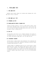 수평기업결합 이베이옥션과 G마켓의 기업결합 사례분석 수평 결합 의미-2