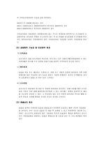 수평기업결합 이베이옥션과 G마켓의 기업결합 사례분석 수평 결합 의미-3