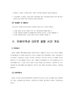 수평기업결합 이베이옥션과 G마켓의 기업결합 사례분석 수평 결합 의미-4