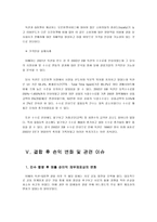 수평기업결합 이베이옥션과 G마켓의 기업결합 사례분석 수평 결합 의미-16