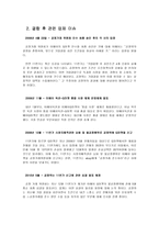 수평기업결합 이베이옥션과 G마켓의 기업결합 사례분석 수평 결합 의미-18