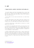 수평기업결합 이베이옥션과 G마켓의 기업결합 사례분석 수평 결합 의미-19