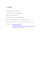 수평기업결합 이베이옥션과 G마켓의 기업결합 사례분석 수평 결합 의미-20